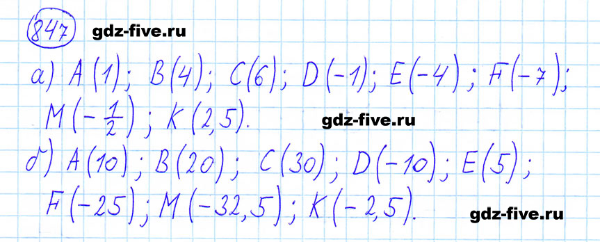 гдз 6 класс номер 847 математика Мерзляк, Полонский, Якир