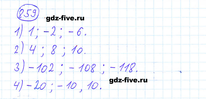 гдз 6 класс номер 859 математика Мерзляк, Полонский, Якир