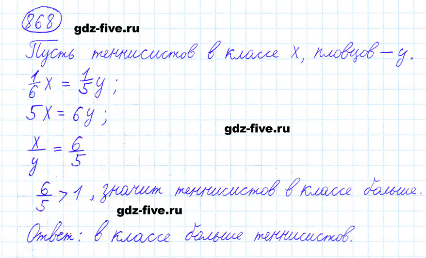 гдз 6 класс номер 868 математика Мерзляк, Полонский, Якир