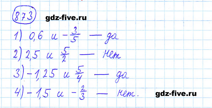 гдз 6 класс номер 873 математика Мерзляк, Полонский, Якир