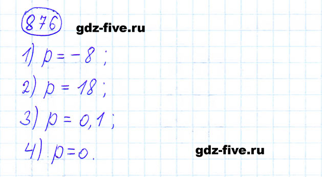 гдз 6 класс номер 876 математика Мерзляк, Полонский, Якир