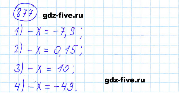 гдз 6 класс номер 877 математика Мерзляк, Полонский, Якир
