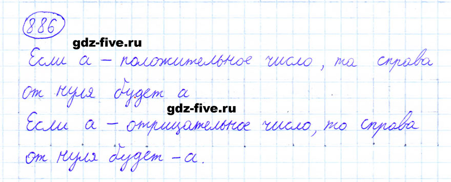 гдз 6 класс номер 886 математика Мерзляк, Полонский, Якир