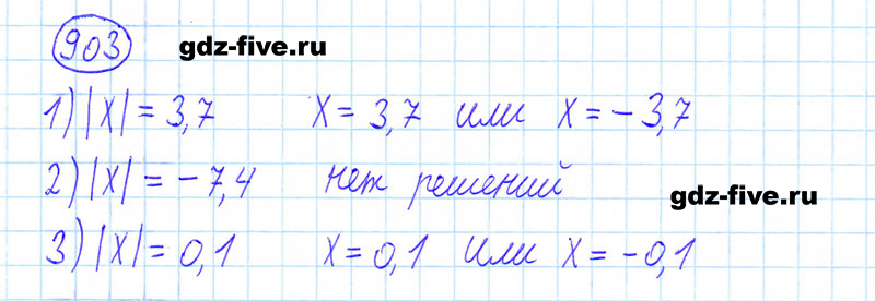 гдз 6 класс номер 903 математика Мерзляк, Полонский, Якир