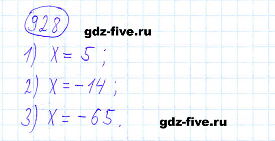 гдз 6 класс номер 928 математика Мерзляк, Полонский, Якир