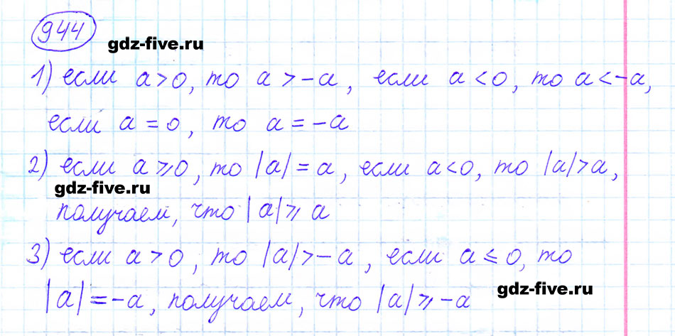 гдз 6 класс номер 944 математика Мерзляк, Полонский, Якир