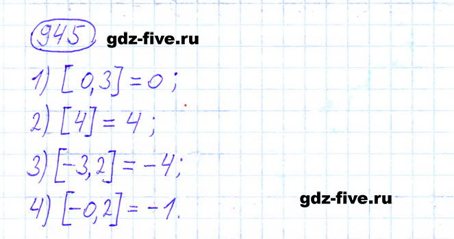гдз 6 класс номер 945 математика Мерзляк, Полонский, Якир