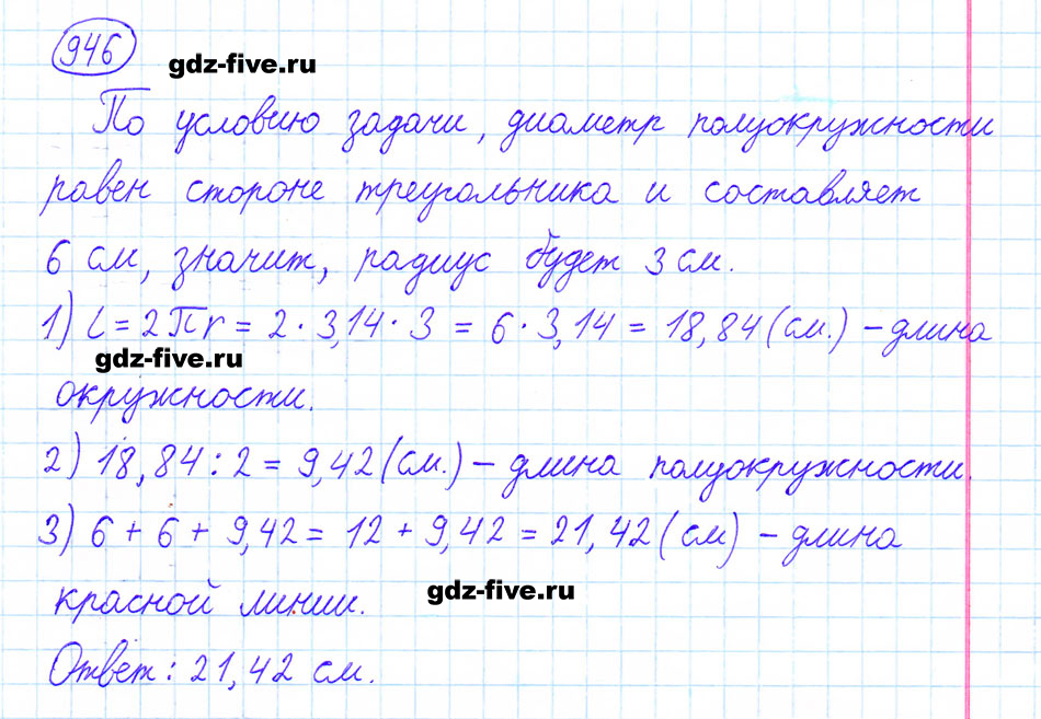 гдз 6 класс номер 946 математика Мерзляк, Полонский, Якир