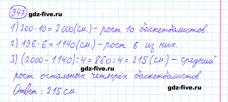 гдз 6 класс номер 947 математика Мерзляк, Полонский, Якир