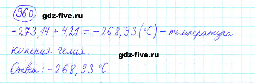 гдз 6 класс номер 960 математика Мерзляк, Полонский, Якир