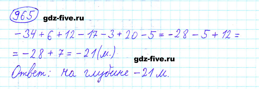 Математика 6 класс страница 51 номер 207. Математика 6 класс Мерзляк 965.