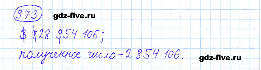 гдз 6 класс номер 973 математика Мерзляк, Полонский, Якир