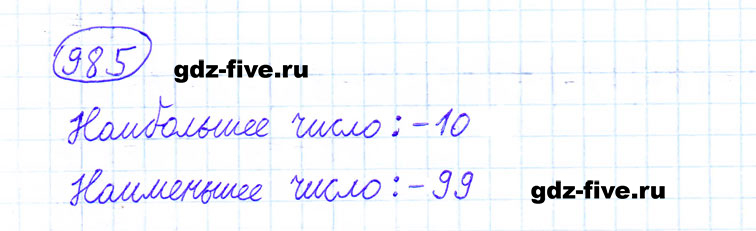 гдз 6 класс номер 985 математика Мерзляк, Полонский, Якир