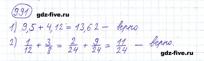 гдз 6 класс номер 991 математика Мерзляк, Полонский, Якир