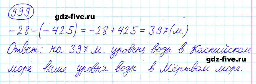 гдз 6 класс номер 999 математика Мерзляк, Полонский, Якир
