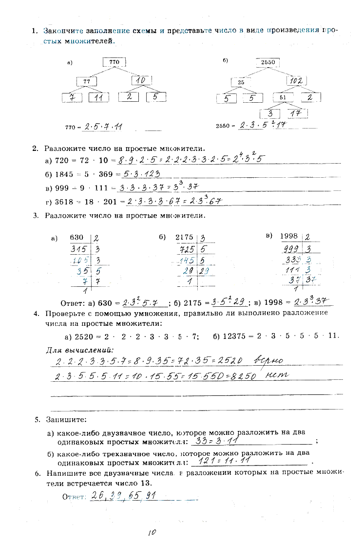 гдз 6 класс рабочая тетрадь часть 1 страница 10 математика Миндюк, Рудницкая