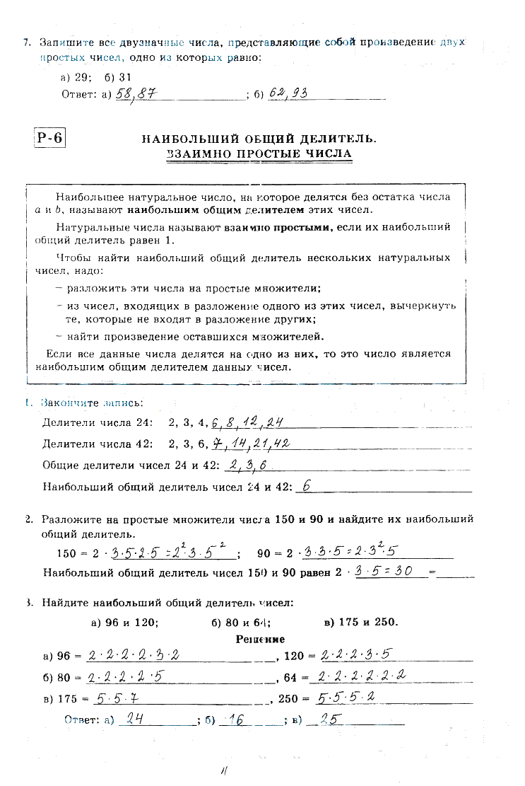 гдз 6 класс рабочая тетрадь часть 1 страница 11 математика Миндюк, Рудницкая