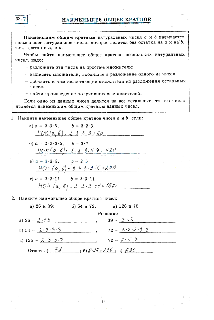 гдз 6 класс рабочая тетрадь часть 1 страница 13 математика Миндюк, Рудницкая