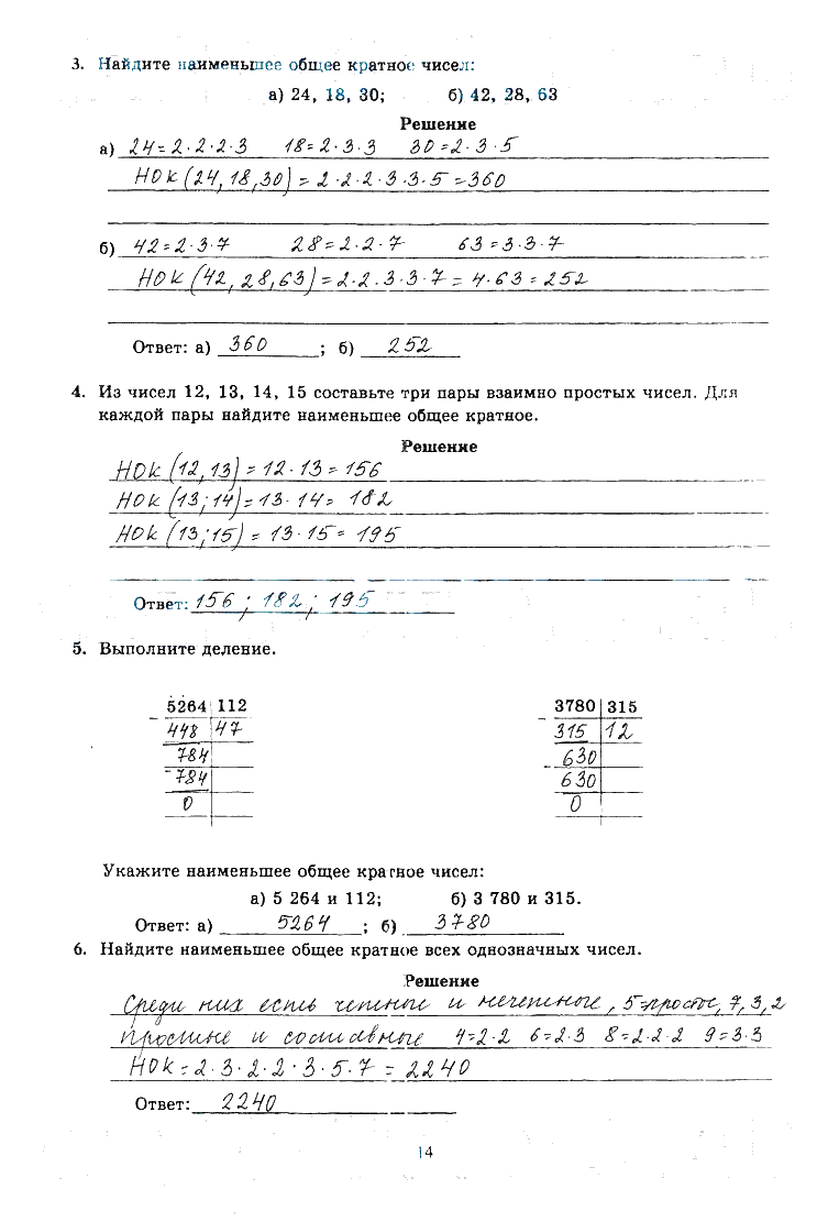 гдз 6 класс рабочая тетрадь часть 1 страница 14 математика Миндюк, Рудницкая