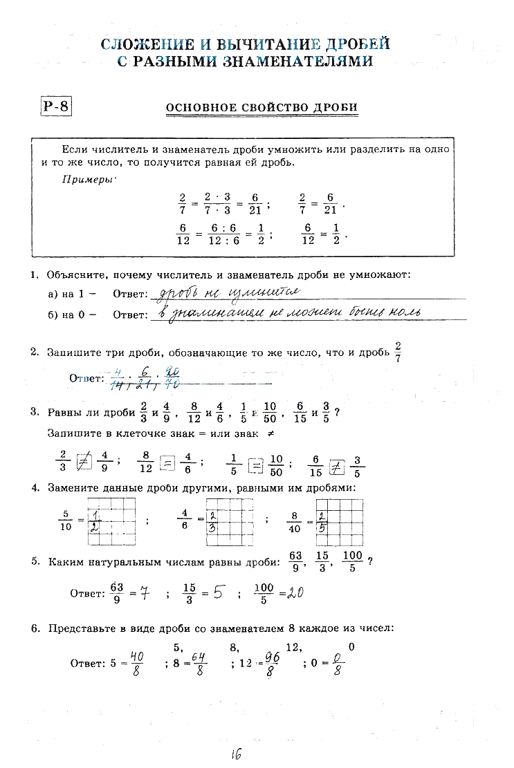 гдз 6 класс рабочая тетрадь часть 1 страница 16 математика Миндюк, Рудницкая
