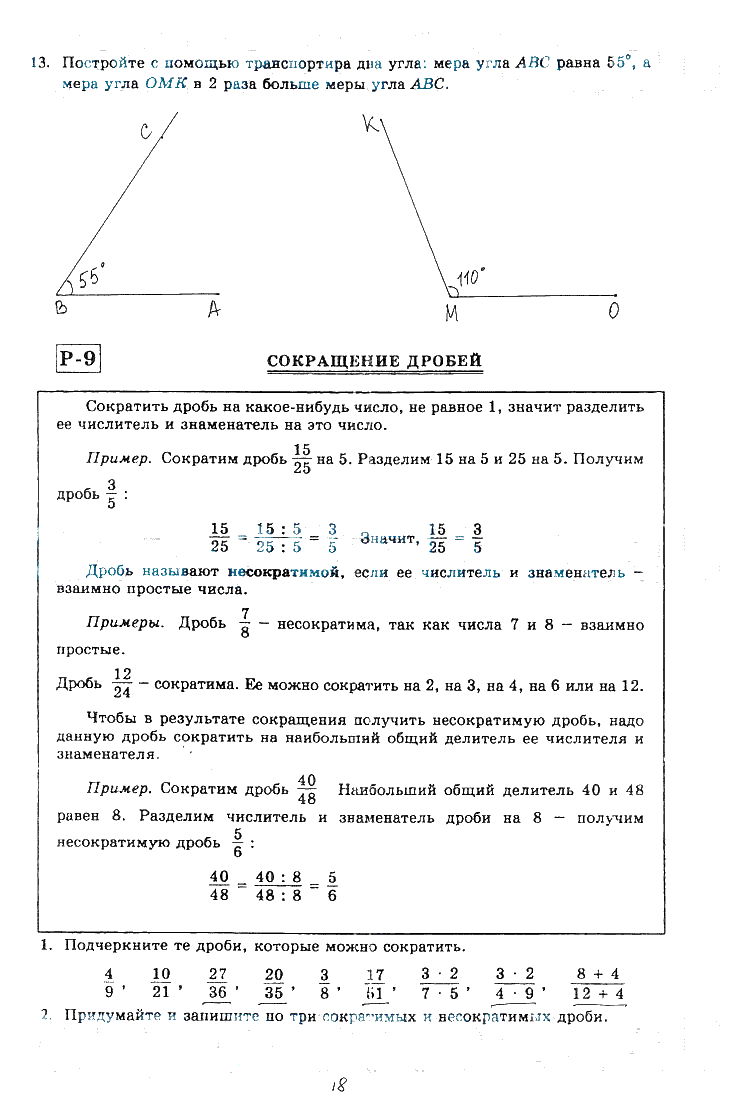 гдз 6 класс рабочая тетрадь часть 1 страница 18 математика Миндюк, Рудницкая