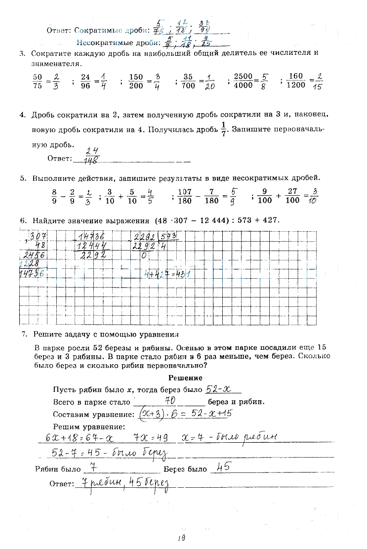 гдз 6 класс рабочая тетрадь часть 1 страница 19 математика Миндюк, Рудницкая
