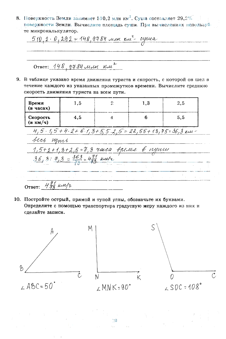 гдз 6 класс рабочая тетрадь часть 1 страница 20 математика Миндюк, Рудницкая