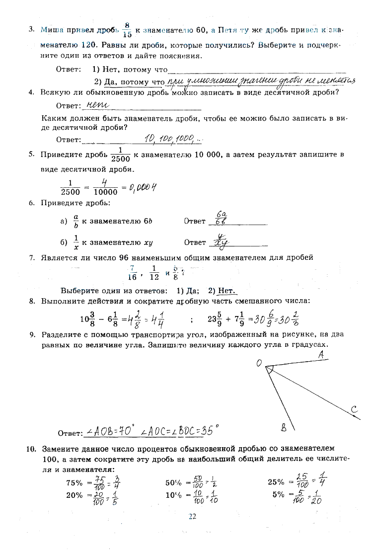 гдз 6 класс рабочая тетрадь часть 1 страница 22 математика Миндюк, Рудницкая