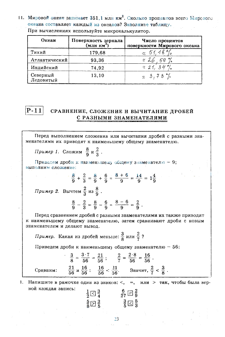 гдз 6 класс рабочая тетрадь часть 1 страница 23 математика Миндюк, Рудницкая