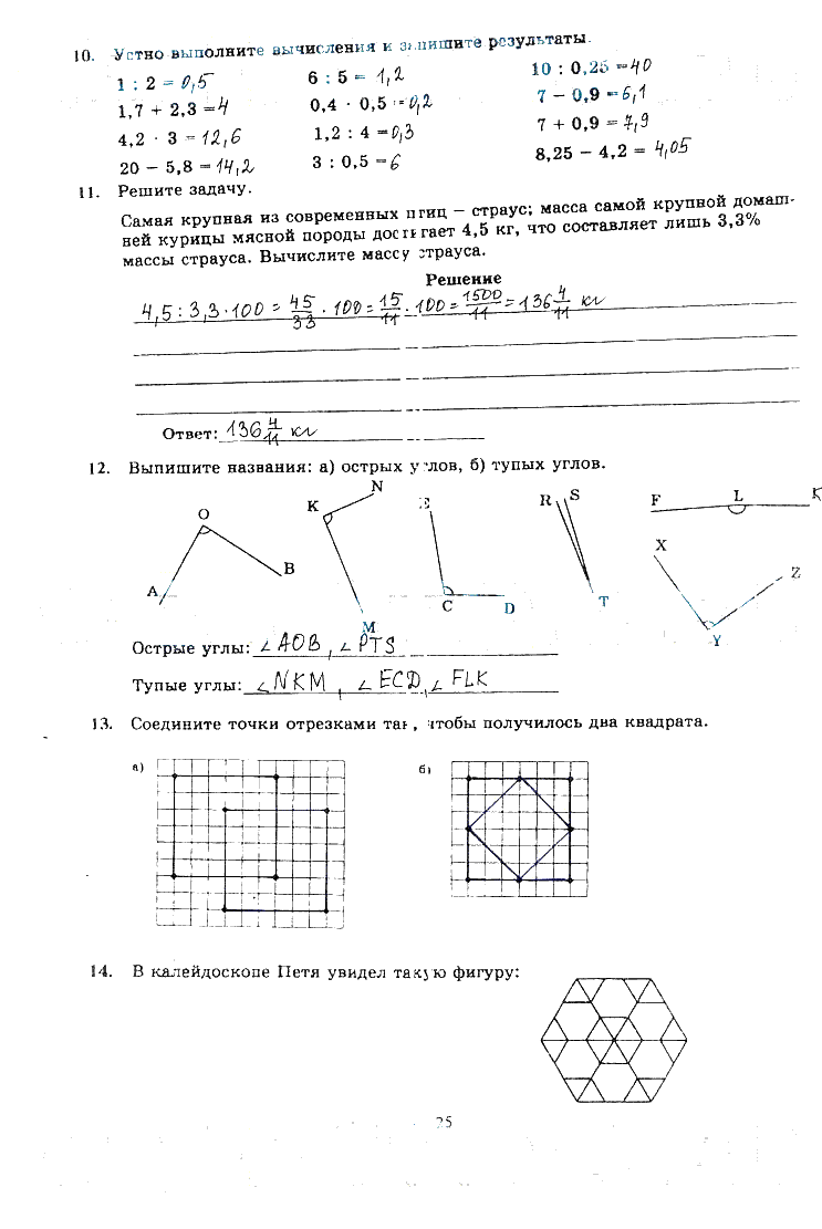 гдз 6 класс рабочая тетрадь часть 1 страница 25 математика Миндюк, Рудницкая