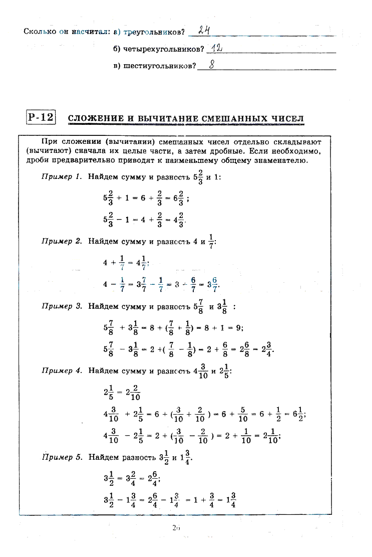 гдз 6 класс рабочая тетрадь часть 1 страница 26 математика Миндюк, Рудницкая