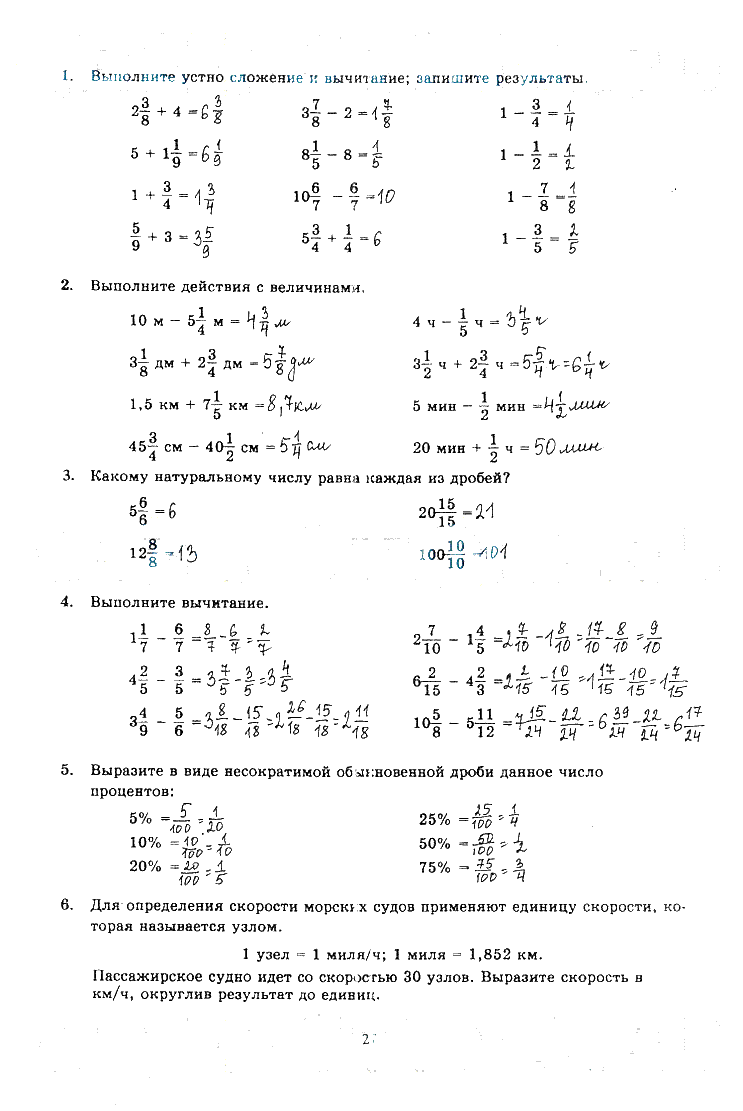 гдз 6 класс рабочая тетрадь часть 1 страница 27 математика Миндюк, Рудницкая
