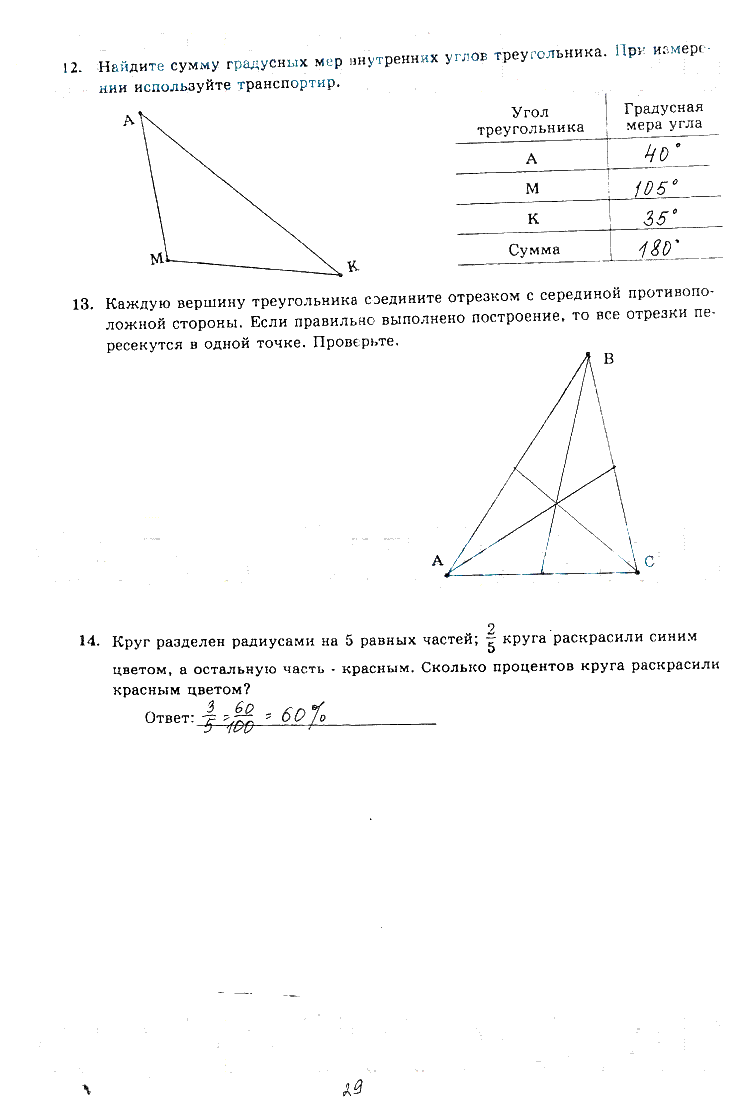 гдз 6 класс рабочая тетрадь часть 1 страница 29 математика Миндюк, Рудницкая