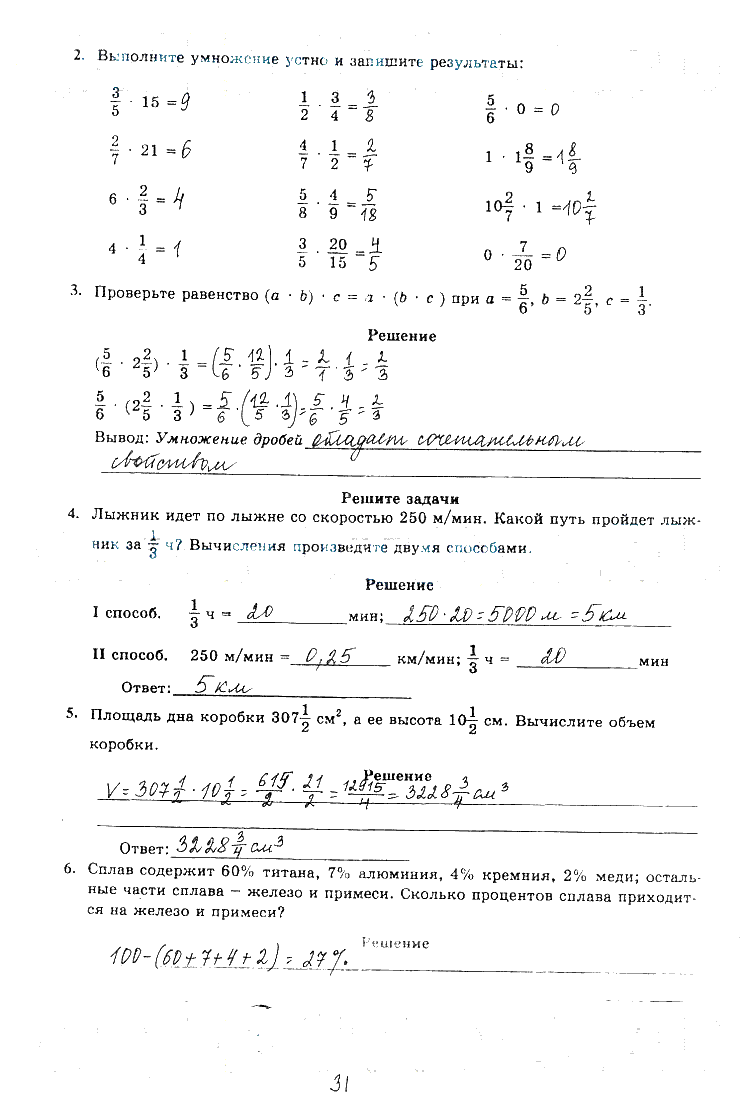 гдз 6 класс рабочая тетрадь часть 1 страница 31 математика Миндюк, Рудницкая