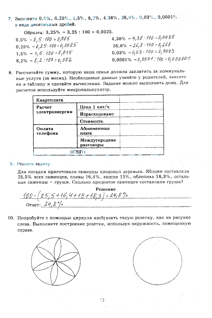 гдз 6 класс рабочая тетрадь часть 1 страница 32 математика Миндюк, Рудницкая
