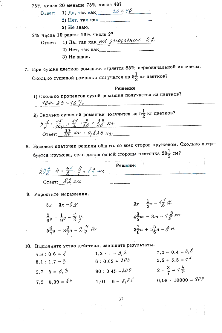 гдз 6 класс рабочая тетрадь часть 1 страница 37 математика Миндюк, Рудницкая