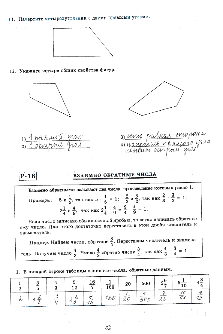 гдз 6 класс рабочая тетрадь часть 1 страница 38 математика Миндюк, Рудницкая