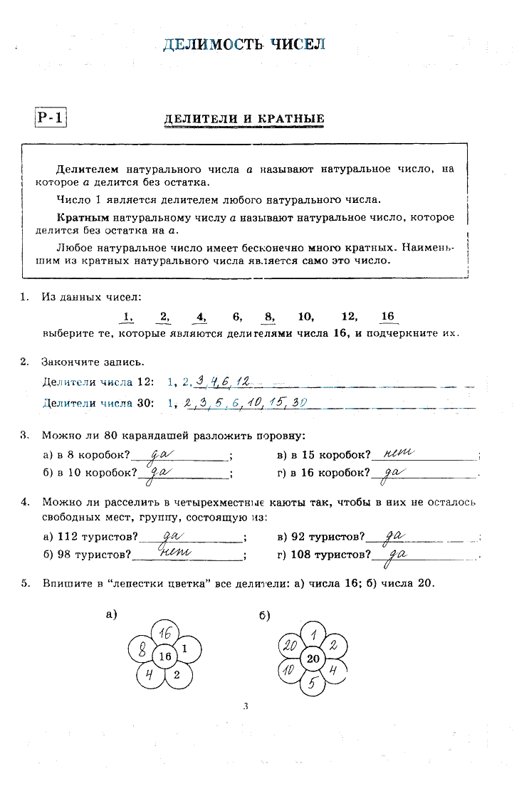 гдз 6 класс рабочая тетрадь часть 1 страница 3 математика Миндюк, Рудницкая