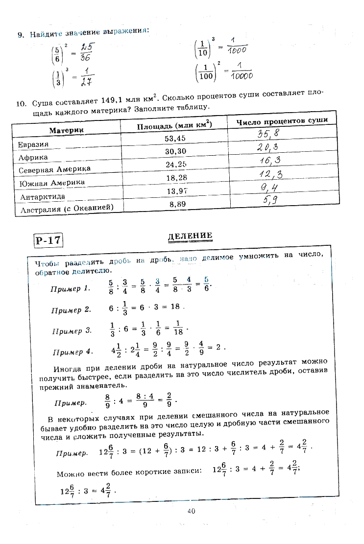 гдз 6 класс рабочая тетрадь часть 1 страница 40 математика Миндюк, Рудницкая