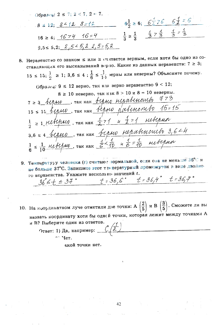 гдз 6 класс рабочая тетрадь часть 1 страница 42 математика Миндюк, Рудницкая