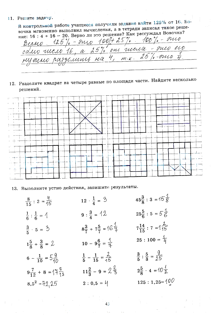 гдз 6 класс рабочая тетрадь часть 1 страница 43 математика Миндюк, Рудницкая