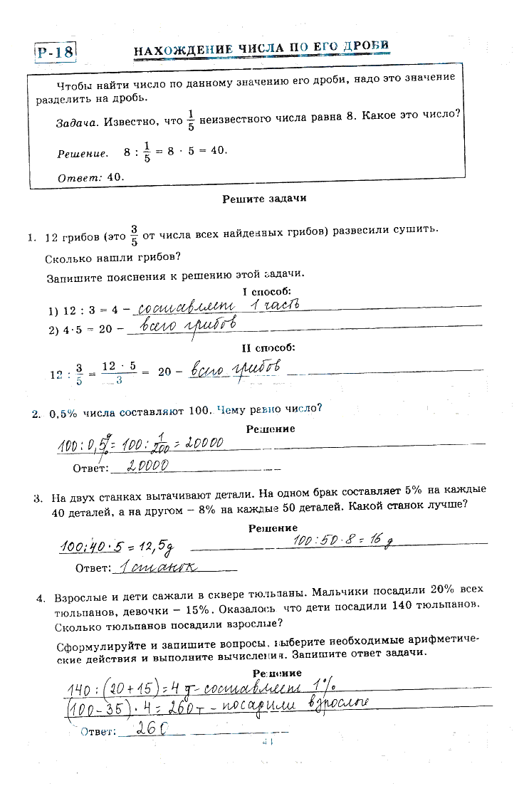 гдз 6 класс рабочая тетрадь часть 1 страница 44 математика Миндюк, Рудницкая