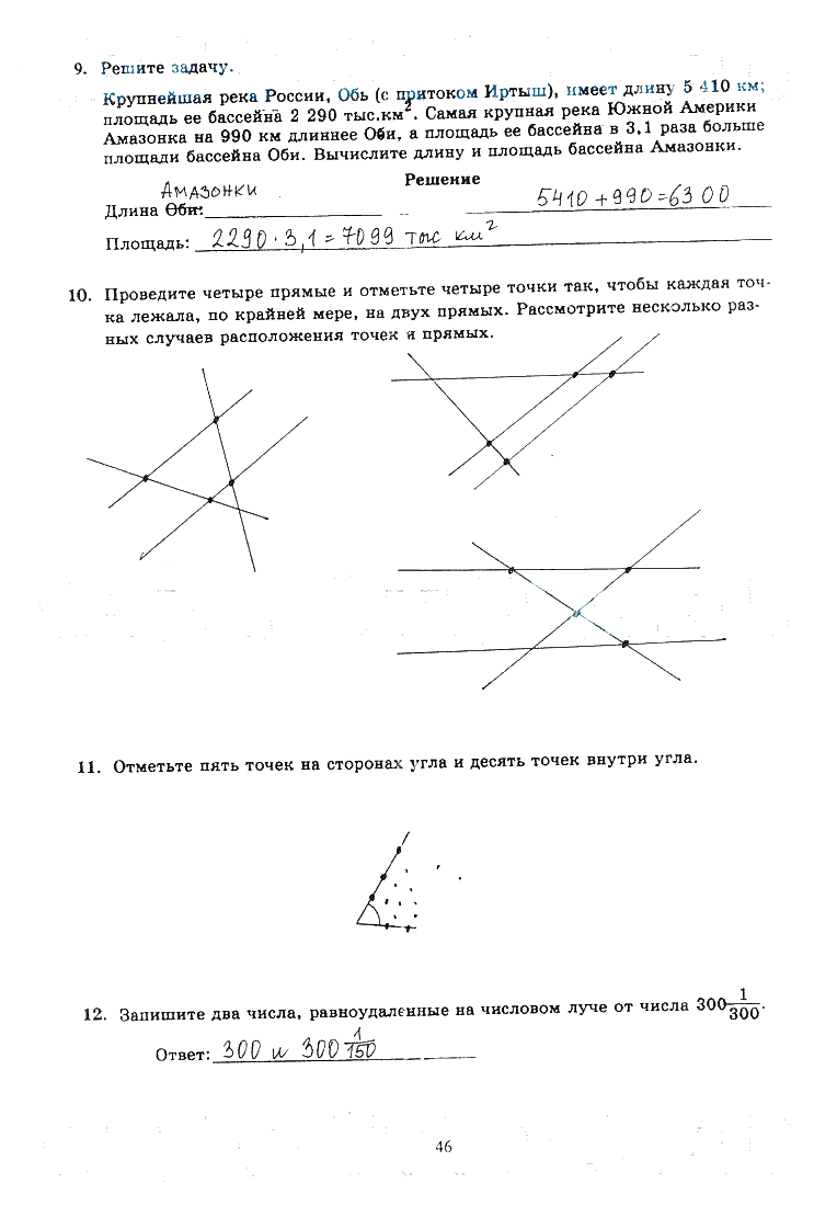гдз 6 класс рабочая тетрадь часть 1 страница 46 математика Миндюк, Рудницкая