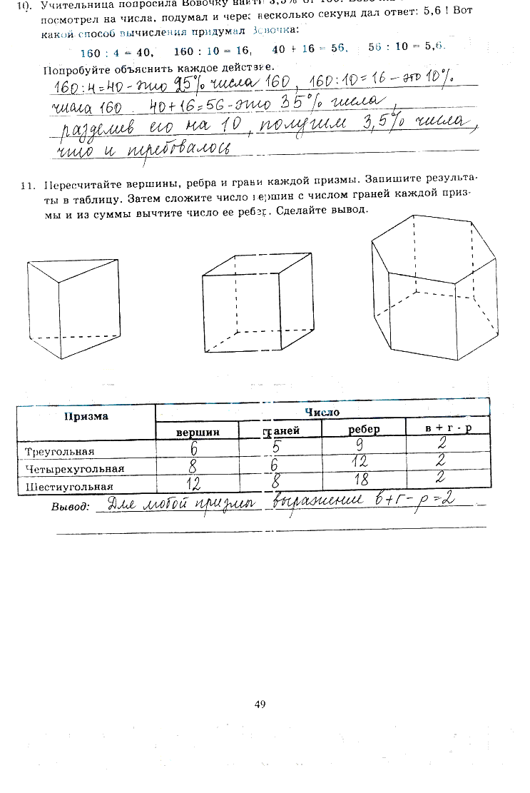 гдз 6 класс рабочая тетрадь часть 1 страница 49 математика Миндюк, Рудницкая