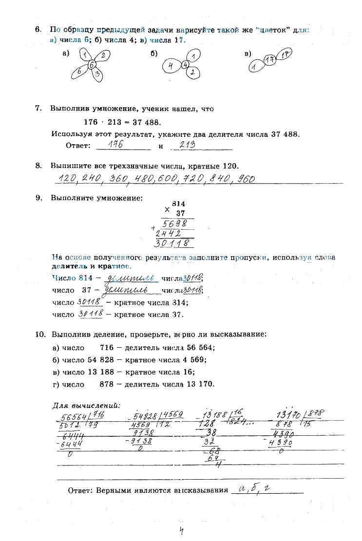 гдз 6 класс рабочая тетрадь часть 1 страница 4 математика Миндюк, Рудницкая