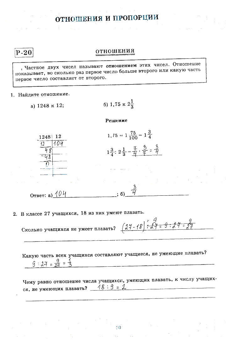 гдз 6 класс рабочая тетрадь часть 1 страница 50 математика Миндюк, Рудницкая
