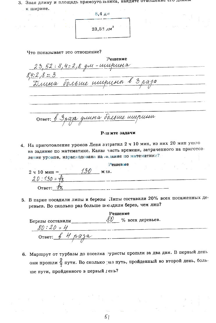 гдз 6 класс рабочая тетрадь часть 1 страница 51 математика Миндюк, Рудницкая