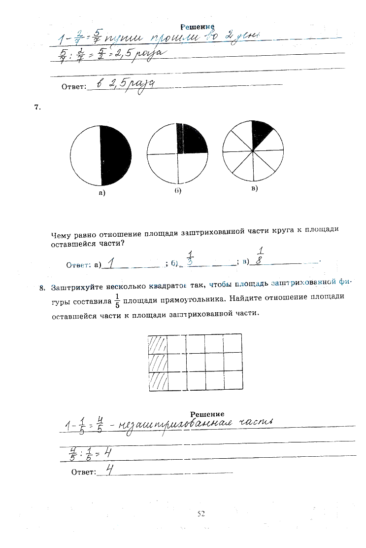 гдз 6 класс рабочая тетрадь часть 1 страница 52 математика Миндюк, Рудницкая