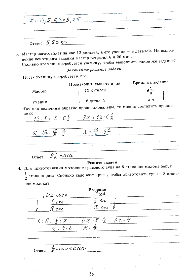 гдз 6 класс рабочая тетрадь часть 1 страница 56 математика Миндюк, Рудницкая