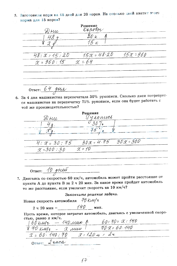 гдз 6 класс рабочая тетрадь часть 1 страница 57 математика Миндюк, Рудницкая